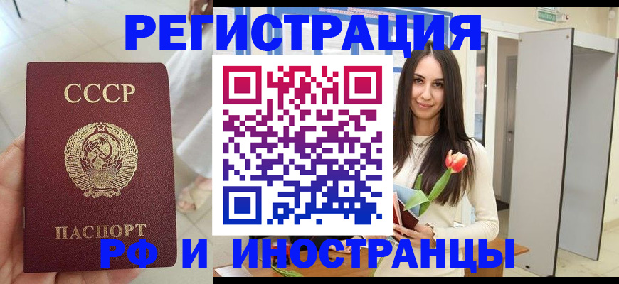 временная регистрация для школы в Лениногорске