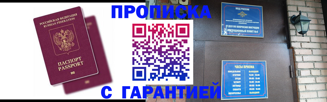 прописка гарантия в Лениногорске